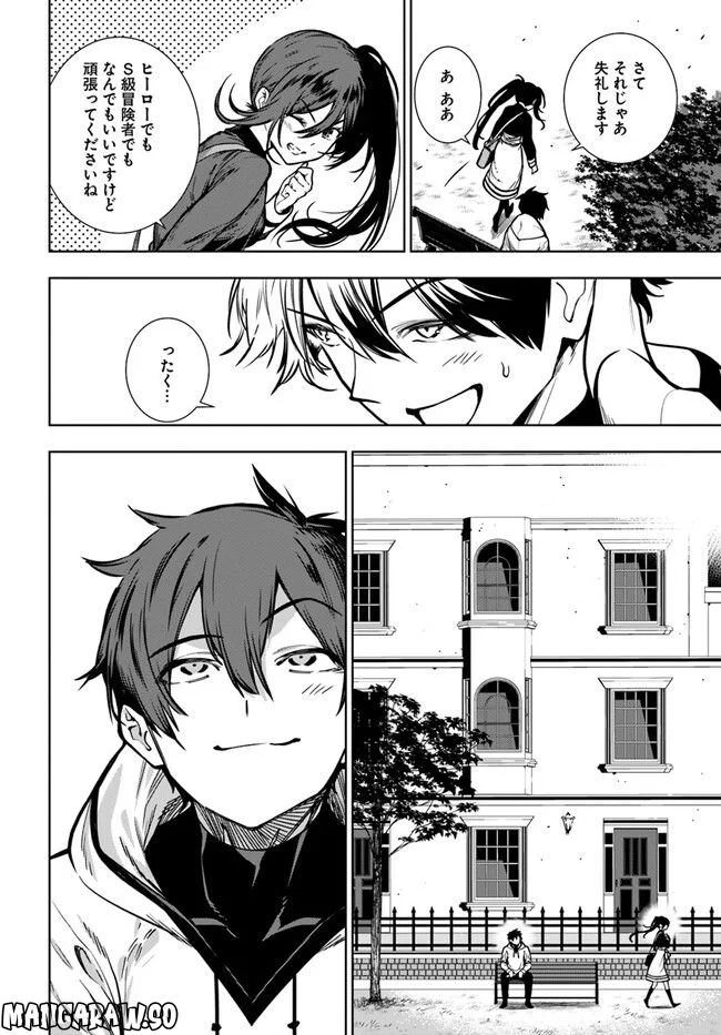 人間不信の冒険者たちが世界を救うようです 第40.2話 - Trang 27