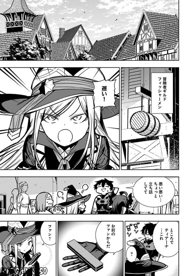 人間不信の冒険者たちが世界を救うようです 第40.2話 - Trang 28