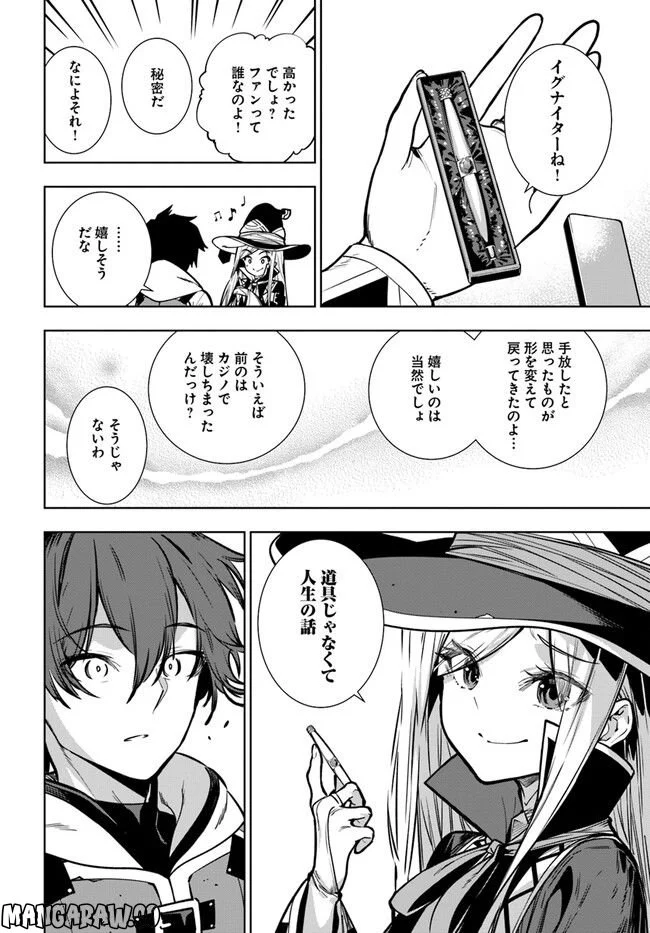 人間不信の冒険者たちが世界を救うようです 第40.2話 - Trang 29