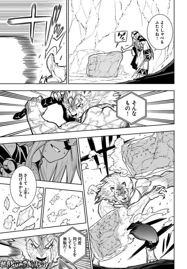 人間不信の冒険者たちが世界を救うようです 第40.2話 - Trang 4