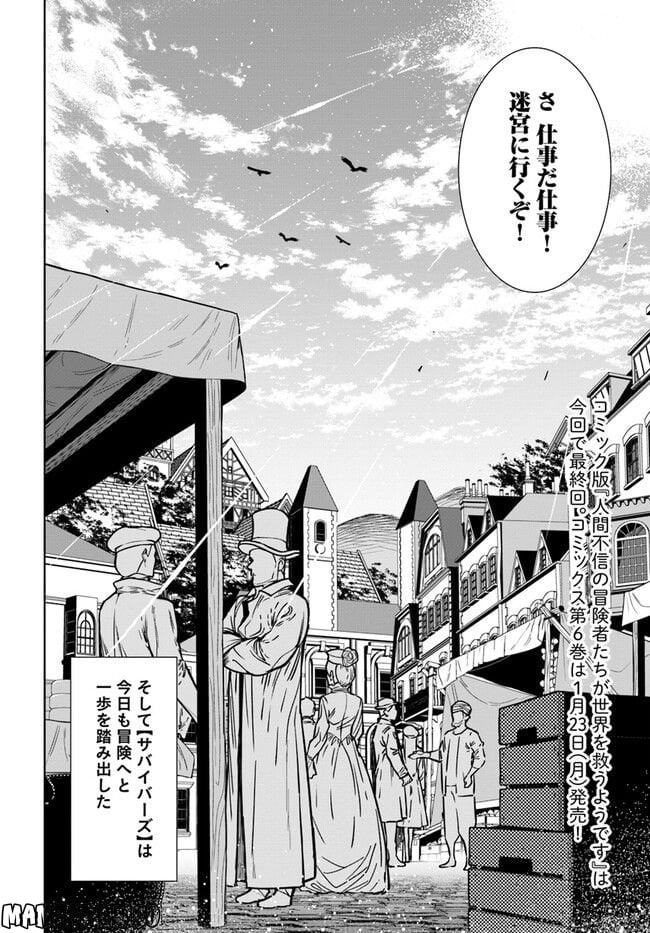 人間不信の冒険者たちが世界を救うようです 第40.2話 - Trang 31