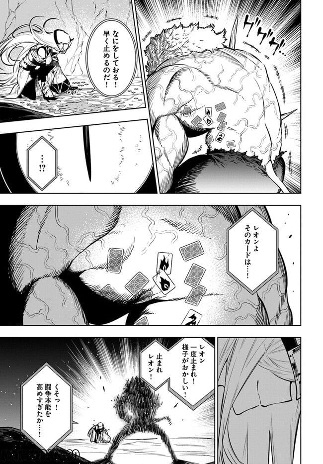 人間不信の冒険者たちが世界を救うようです 第40.2話 - Trang 6