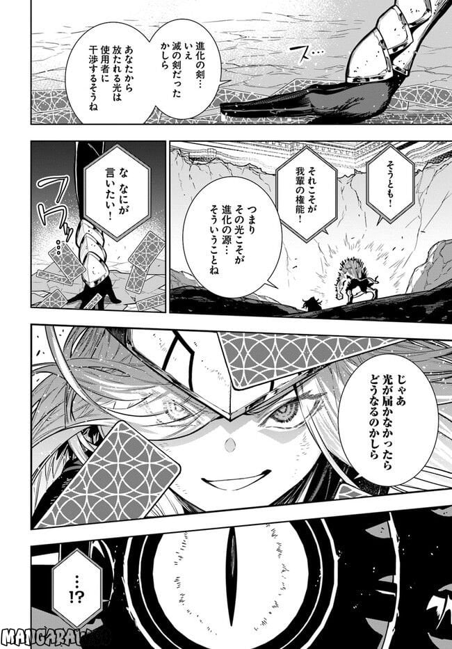 人間不信の冒険者たちが世界を救うようです 第40.2話 - Trang 7