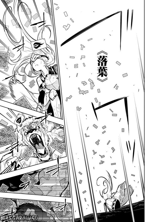 人間不信の冒険者たちが世界を救うようです 第40.2話 - Trang 8
