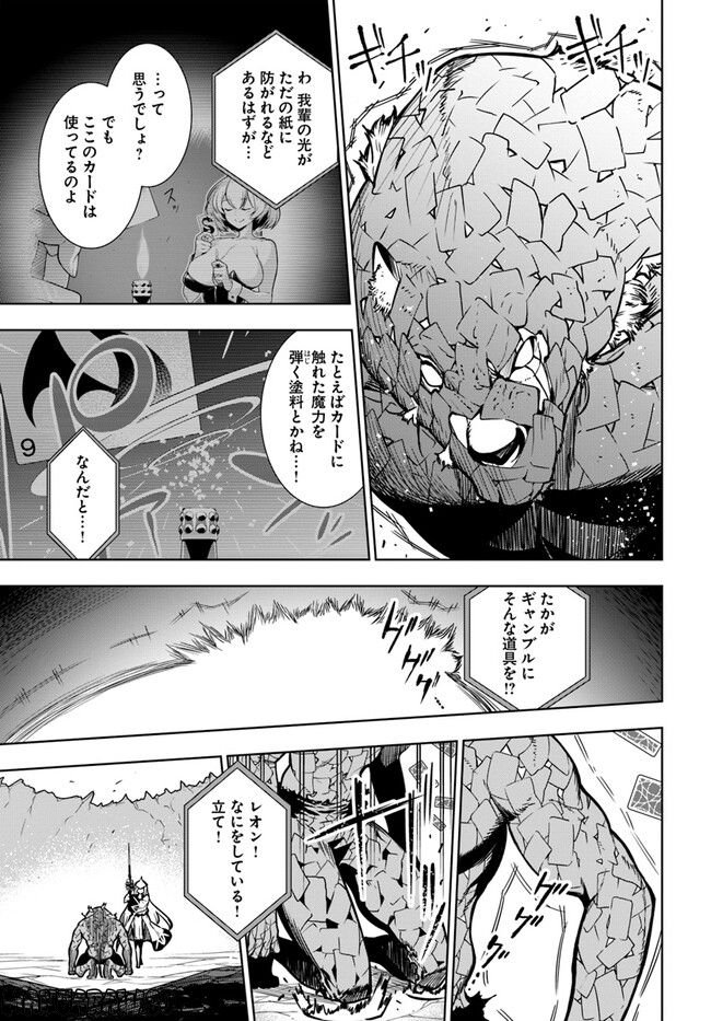 人間不信の冒険者たちが世界を救うようです 第40.2話 - Trang 10