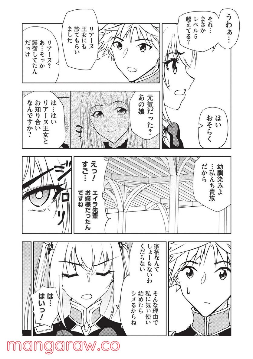 追放された落ちこぼれ、辺境で生き抜いてＳランク対魔師に成り上がる - 第11話 - Page 13