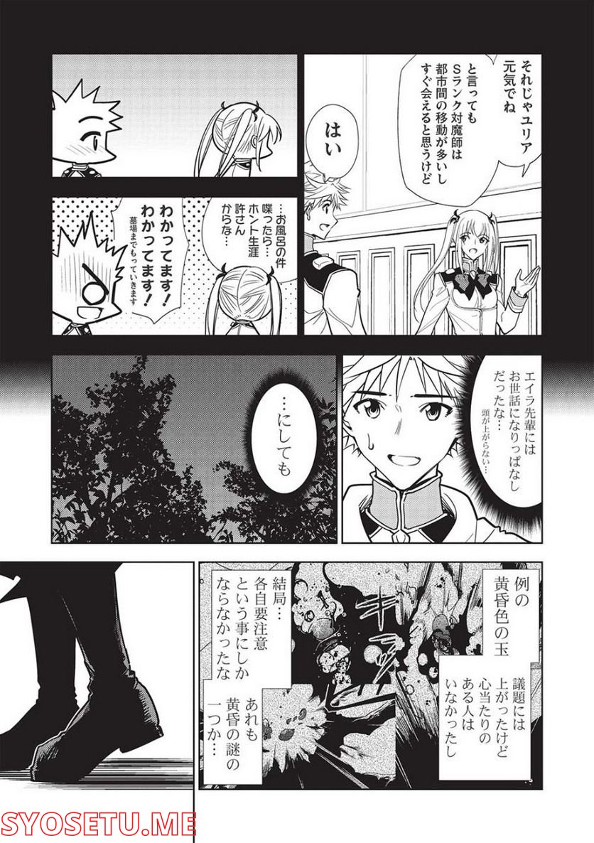 追放された落ちこぼれ、辺境で生き抜いてＳランク対魔師に成り上がる - 第13話 - Page 13