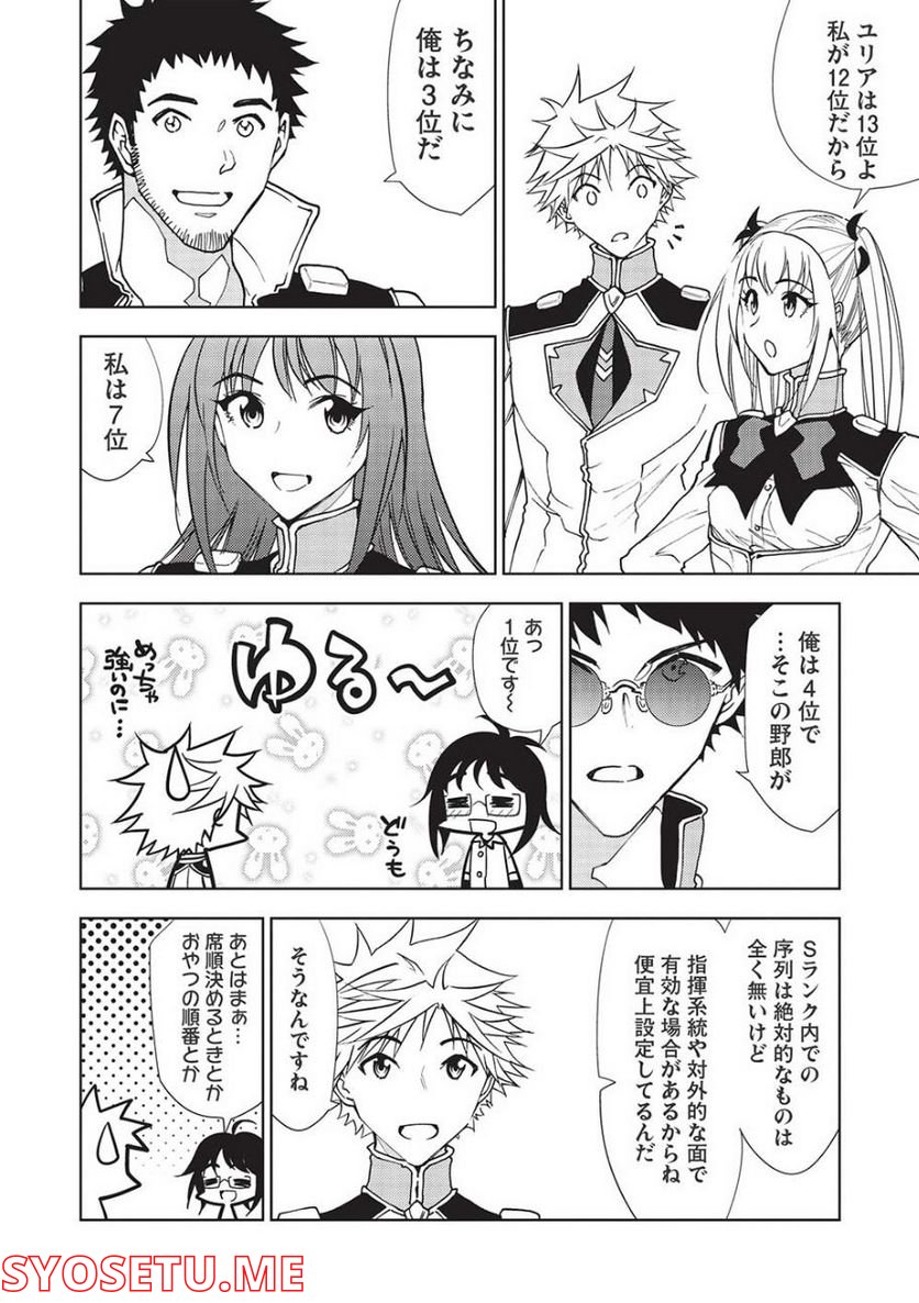 追放された落ちこぼれ、辺境で生き抜いてＳランク対魔師に成り上がる - 第13話 - Page 8