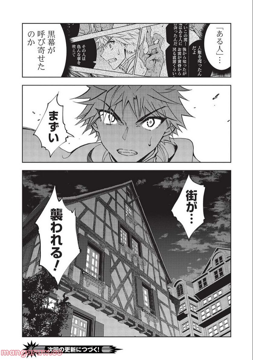 追放された落ちこぼれ、辺境で生き抜いてＳランク対魔師に成り上がる - 第14話 - Page 16