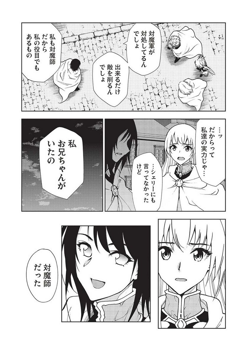 追放された落ちこぼれ、辺境で生き抜いてＳランク対魔師に成り上がる - 第16話 - Page 3