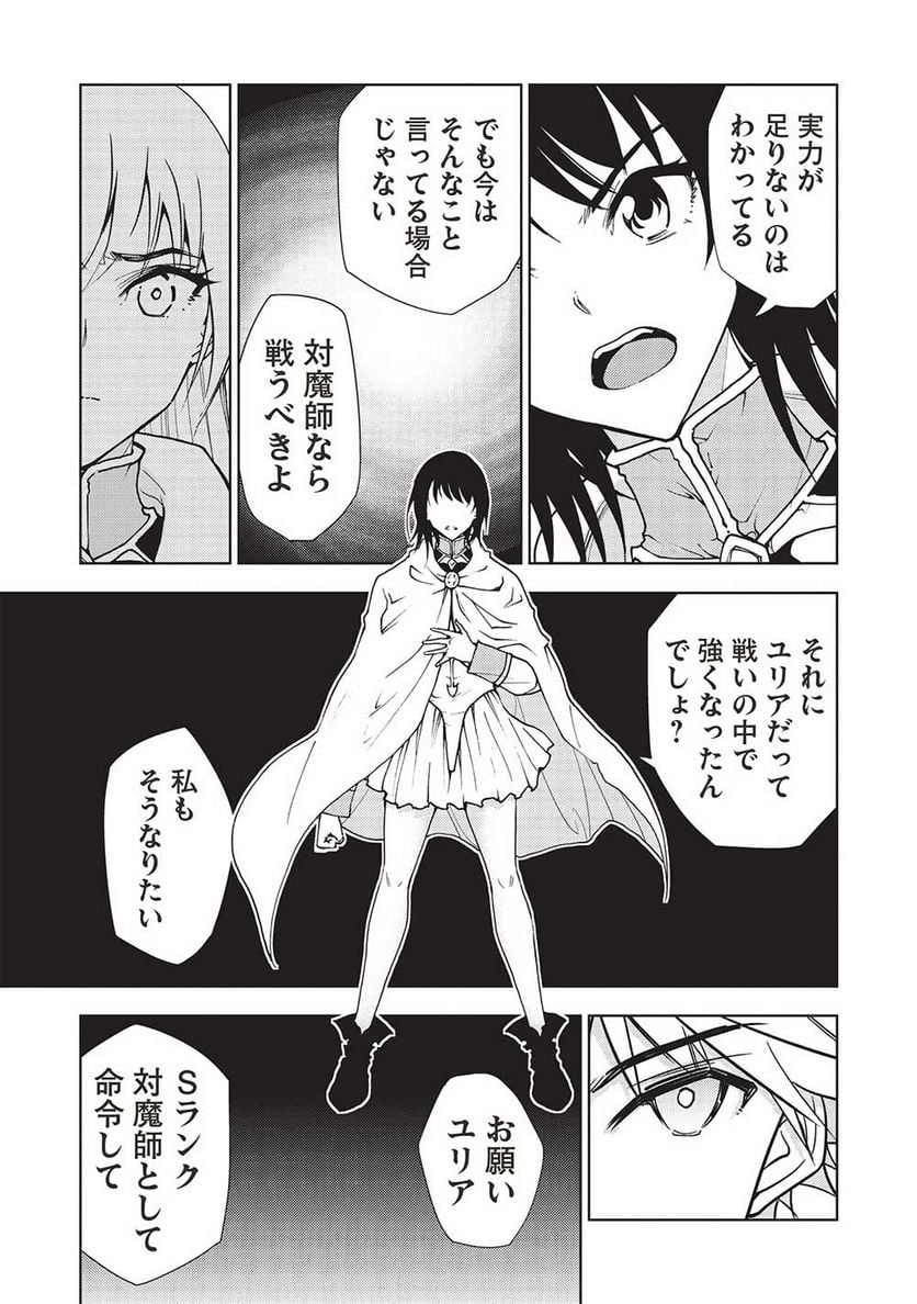 追放された落ちこぼれ、辺境で生き抜いてＳランク対魔師に成り上がる - 第16話 - Page 5