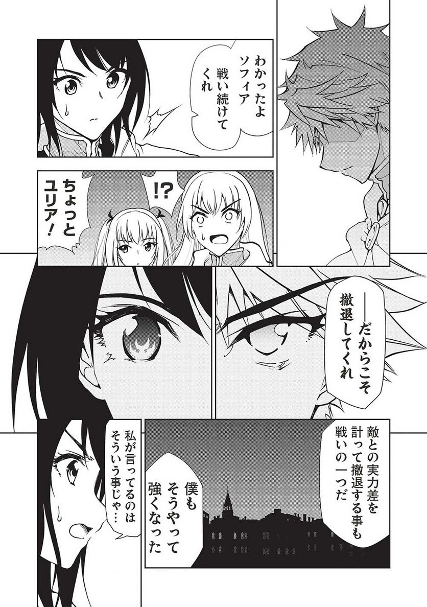 追放された落ちこぼれ、辺境で生き抜いてＳランク対魔師に成り上がる - 第16話 - Page 7