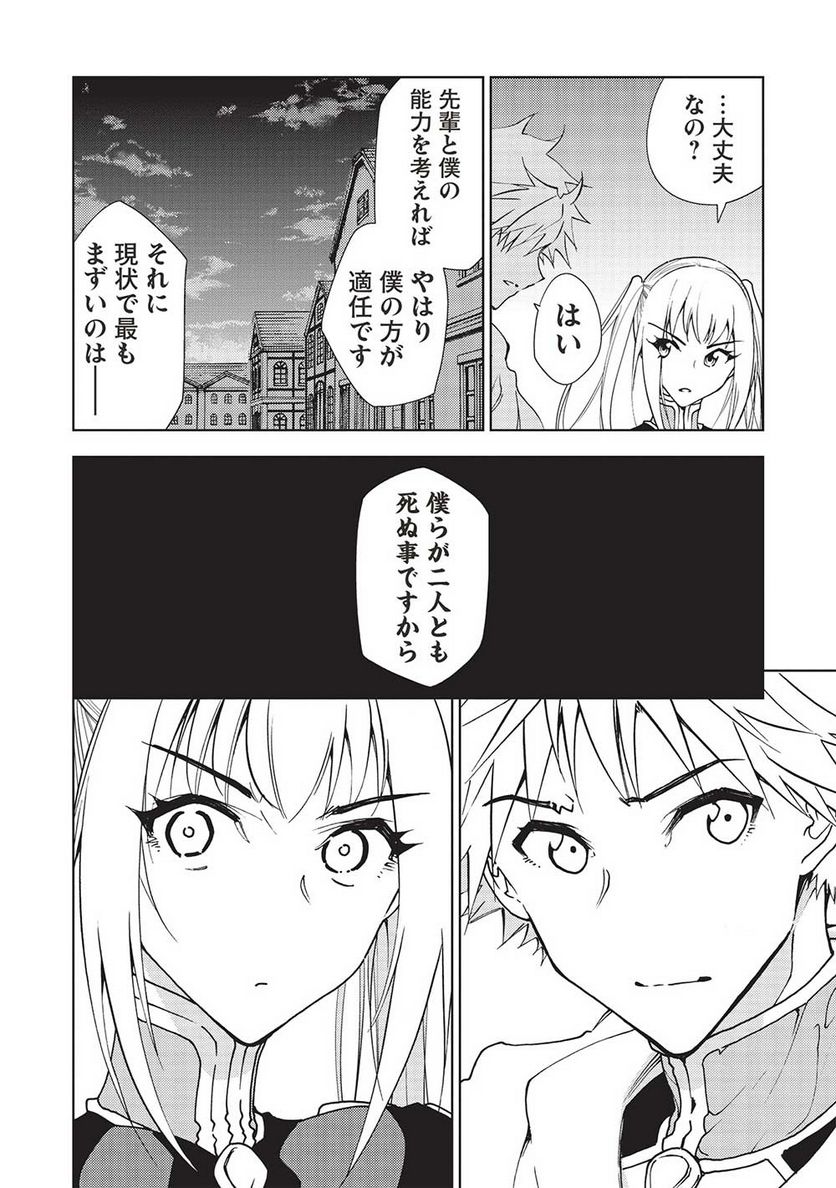 追放された落ちこぼれ、辺境で生き抜いてＳランク対魔師に成り上がる - 第17話 - Page 12