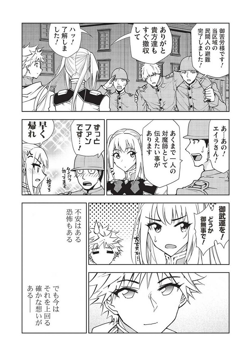 追放された落ちこぼれ、辺境で生き抜いてＳランク対魔師に成り上がる - 第17話 - Page 3