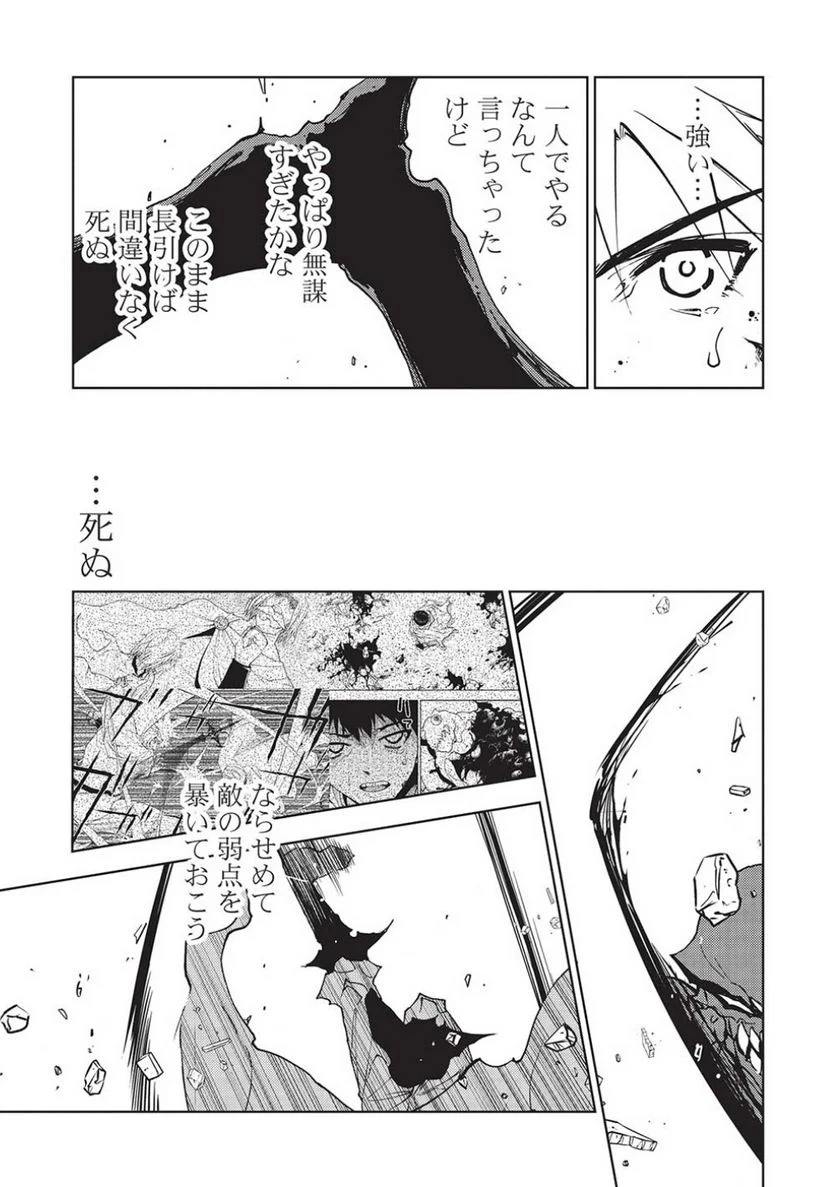 追放された落ちこぼれ、辺境で生き抜いてＳランク対魔師に成り上がる - 第18話 - Page 9