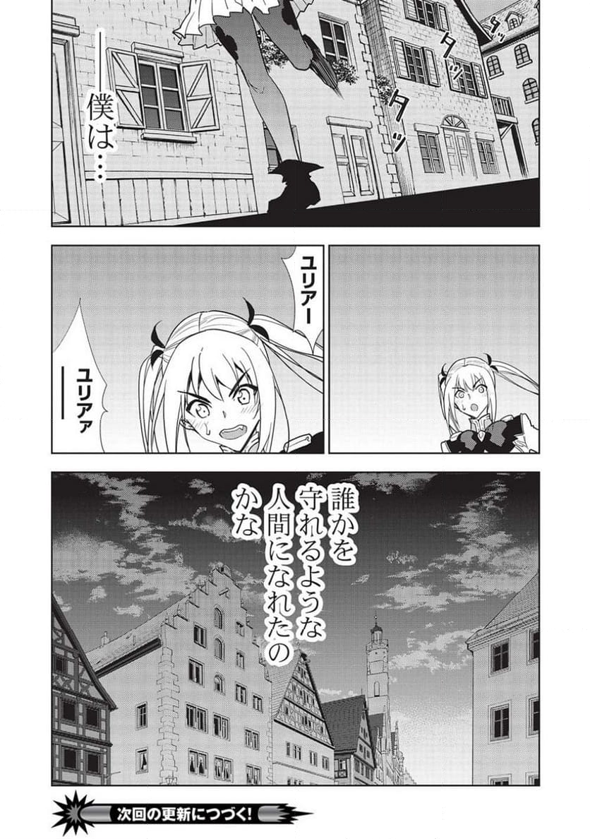 追放された落ちこぼれ、辺境で生き抜いてＳランク対魔師に成り上がる - 第20話 - Page 24