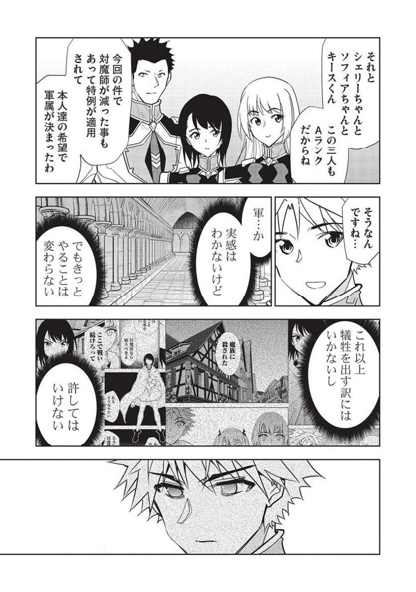 追放された落ちこぼれ、辺境で生き抜いてＳランク対魔師に成り上がる - 第21話 - Page 15