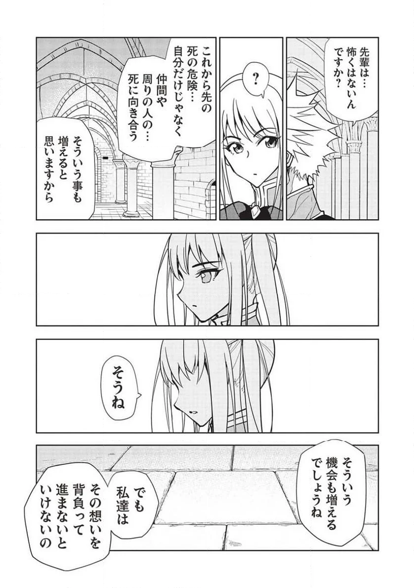 追放された落ちこぼれ、辺境で生き抜いてＳランク対魔師に成り上がる - 第21話 - Page 16