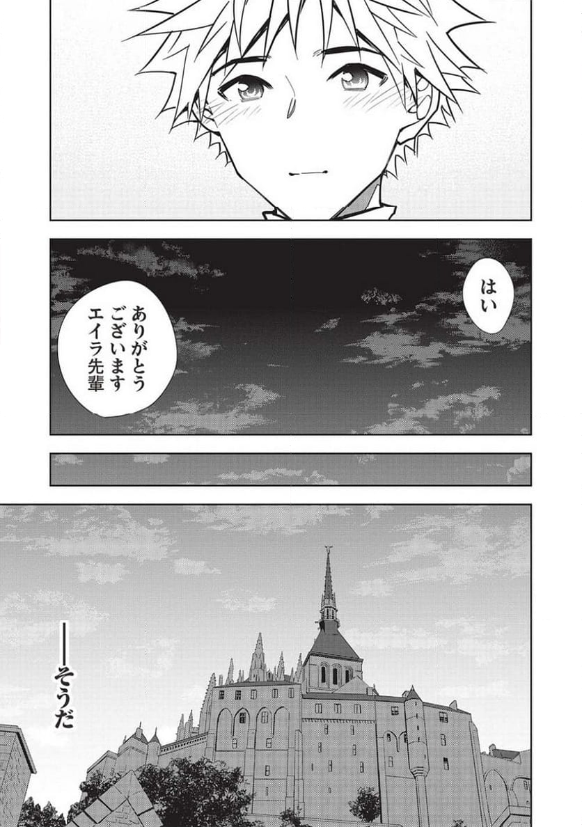 追放された落ちこぼれ、辺境で生き抜いてＳランク対魔師に成り上がる - 第21話 - Page 19