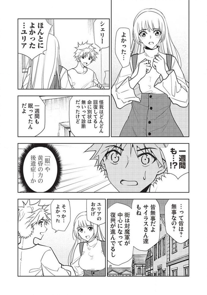 追放された落ちこぼれ、辺境で生き抜いてＳランク対魔師に成り上がる - 第21話 - Page 3