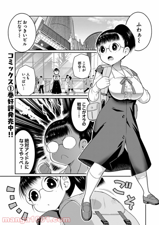 ふりむけばアザラシ - 第10話 - Page 1