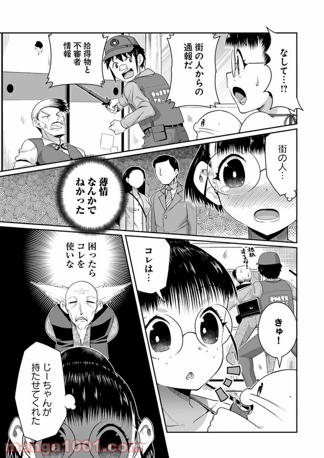 ふりむけばアザラシ - 第10話 - Page 13