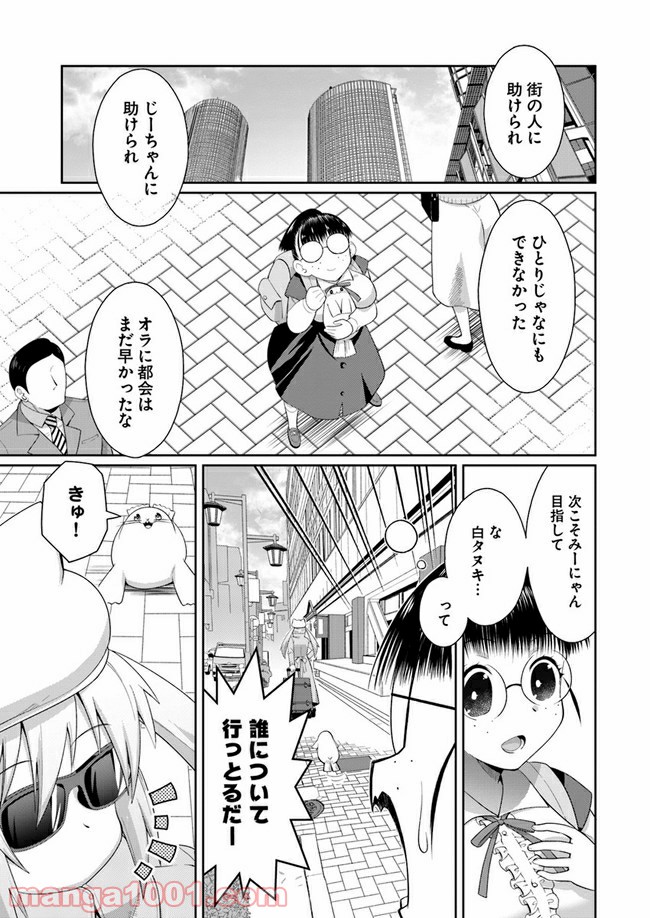 ふりむけばアザラシ - 第10話 - Page 15