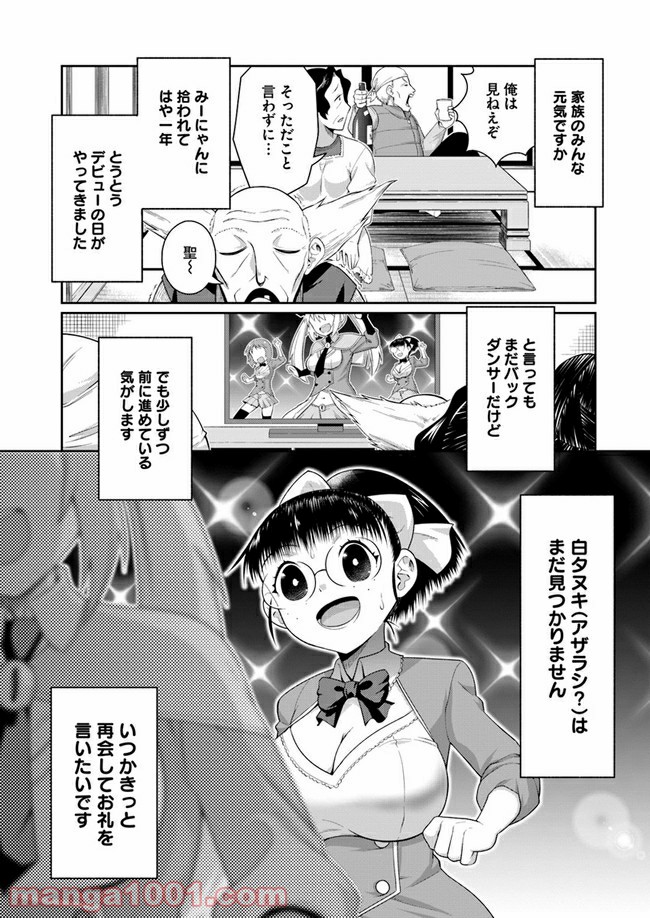 ふりむけばアザラシ - 第10話 - Page 17