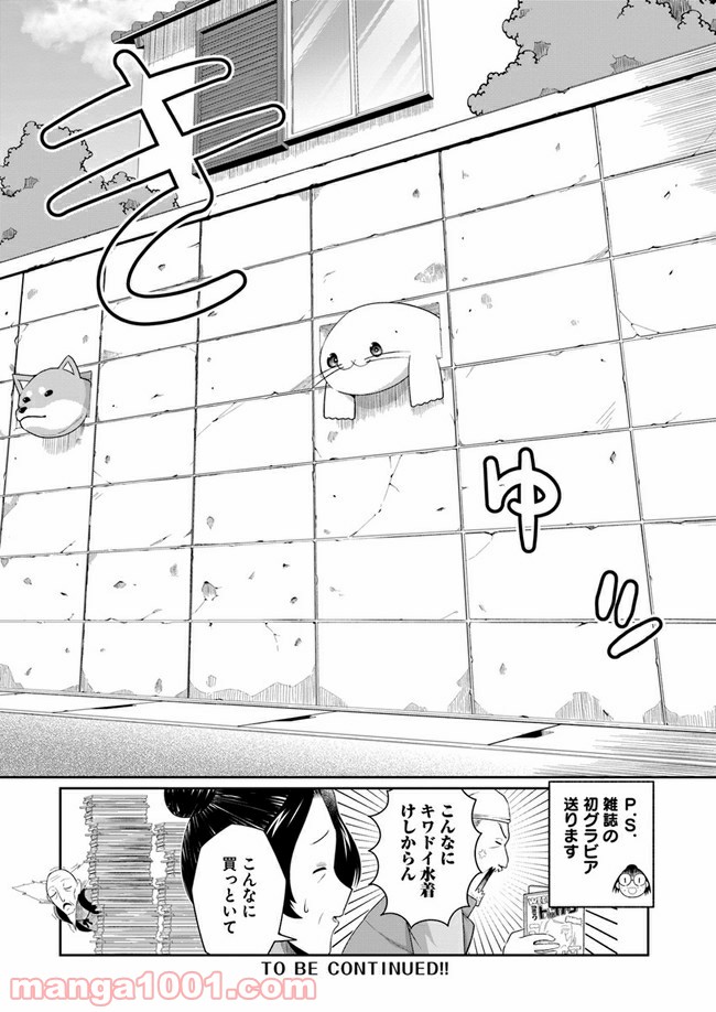 ふりむけばアザラシ - 第10話 - Page 18