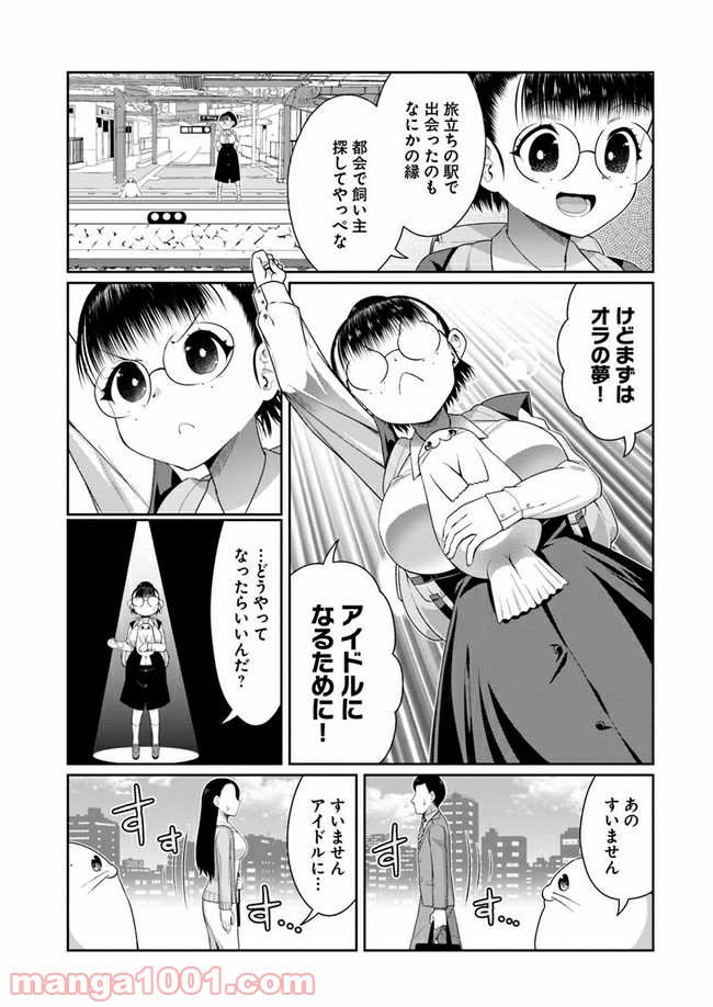 ふりむけばアザラシ - 第10話 - Page 3