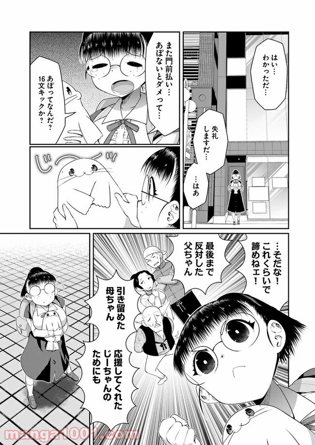 ふりむけばアザラシ - 第10話 - Page 5