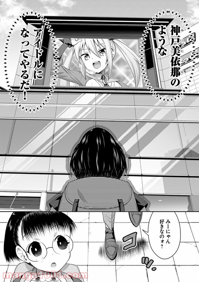 ふりむけばアザラシ - 第10話 - Page 6