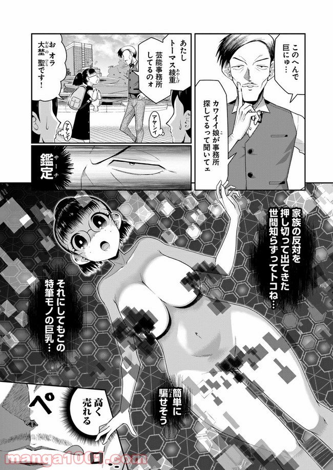 ふりむけばアザラシ - 第10話 - Page 7