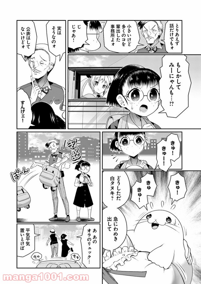 ふりむけばアザラシ - 第10話 - Page 8