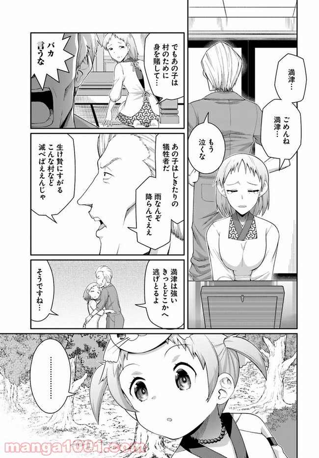 ふりむけばアザラシ - 第11話 - Page 11