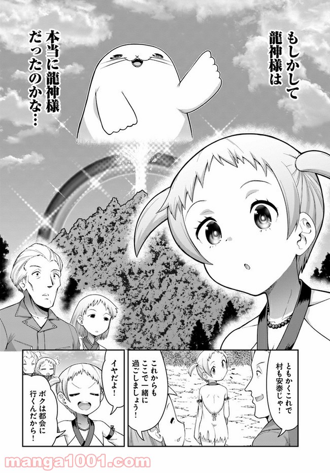 ふりむけばアザラシ - 第11話 - Page 18