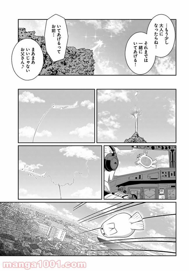 ふりむけばアザラシ - 第11話 - Page 19