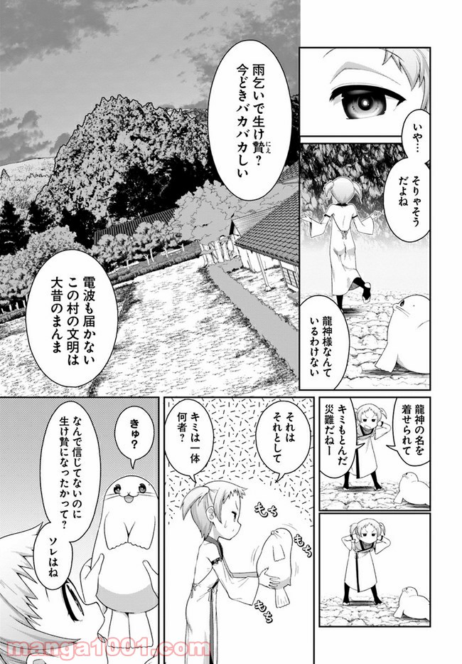 ふりむけばアザラシ - 第11話 - Page 3