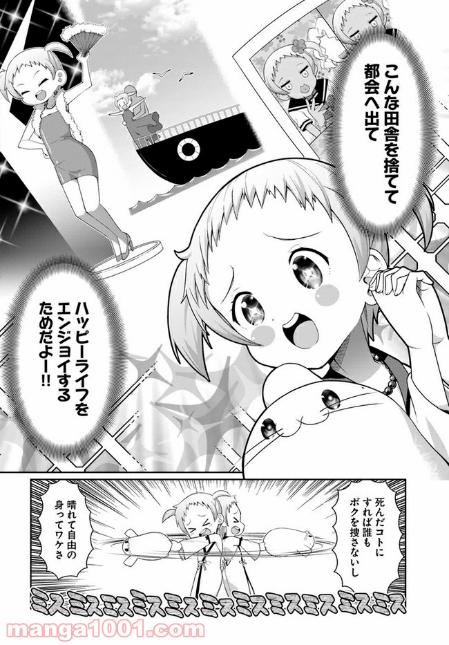 ふりむけばアザラシ - 第11話 - Page 4