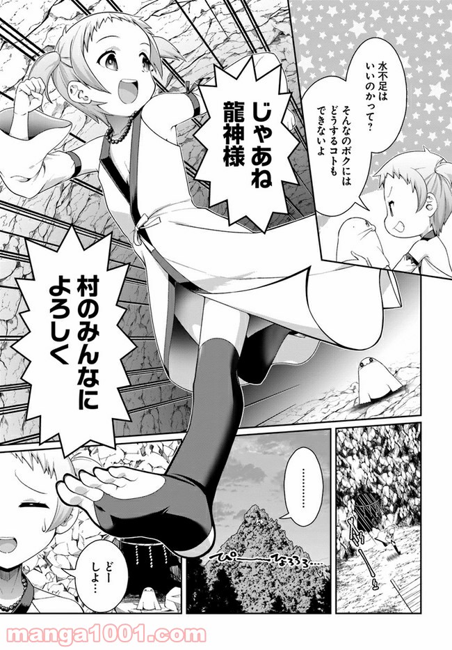 ふりむけばアザラシ - 第11話 - Page 5