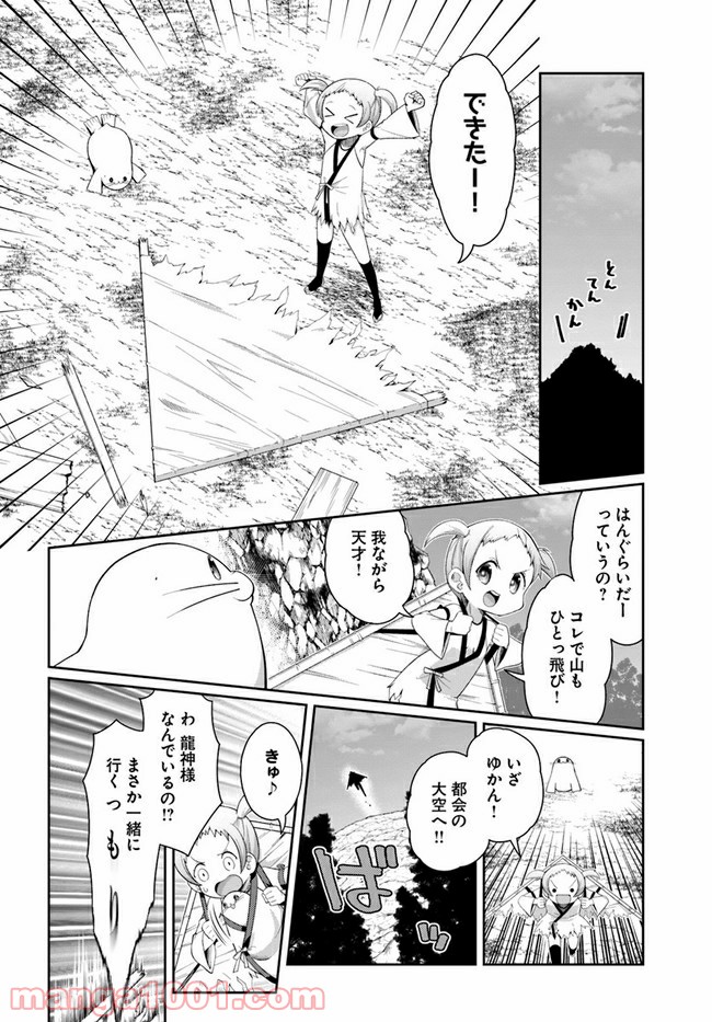 ふりむけばアザラシ - 第11話 - Page 6