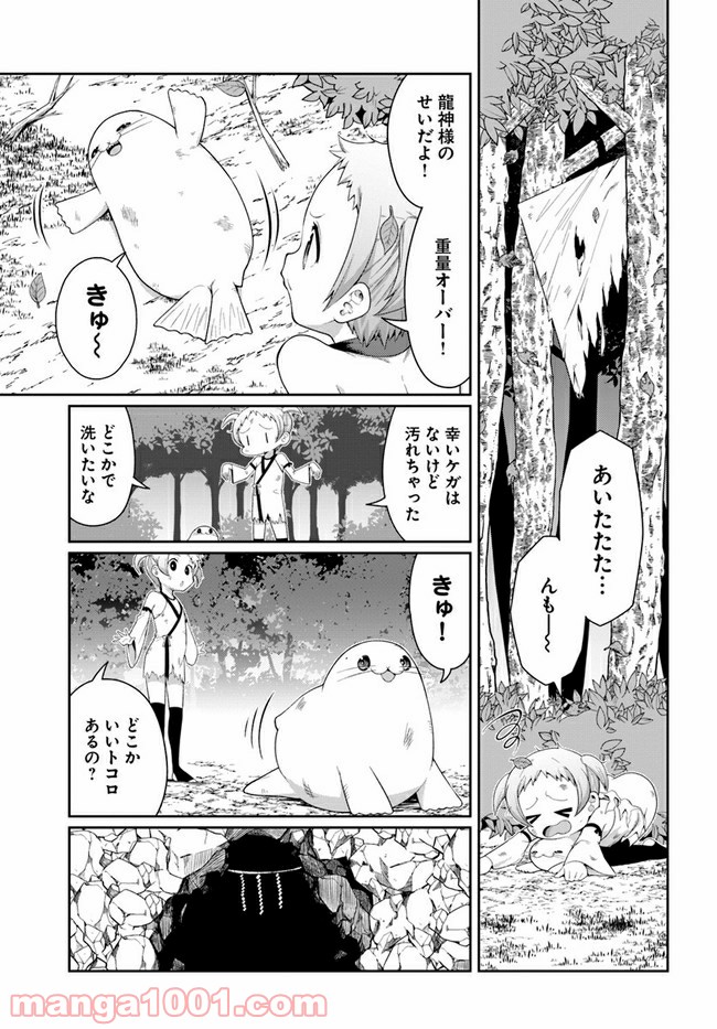 ふりむけばアザラシ - 第11話 - Page 7