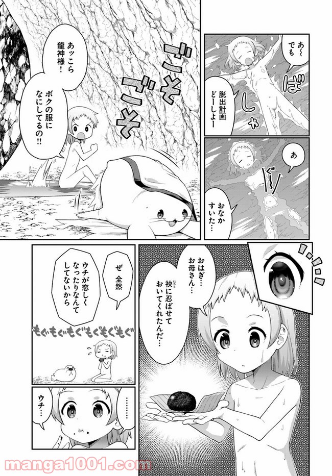 ふりむけばアザラシ - 第11話 - Page 9