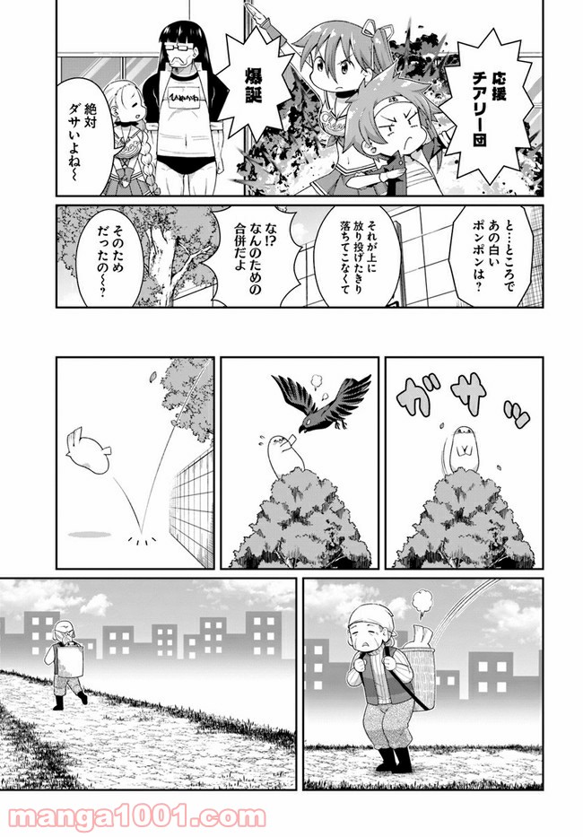 ふりむけばアザラシ - 第12話 - Page 17