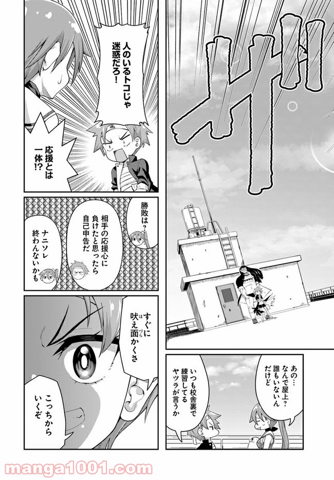 ふりむけばアザラシ - 第12話 - Page 9