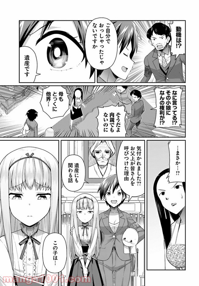 ふりむけばアザラシ - 第13話 - Page 13