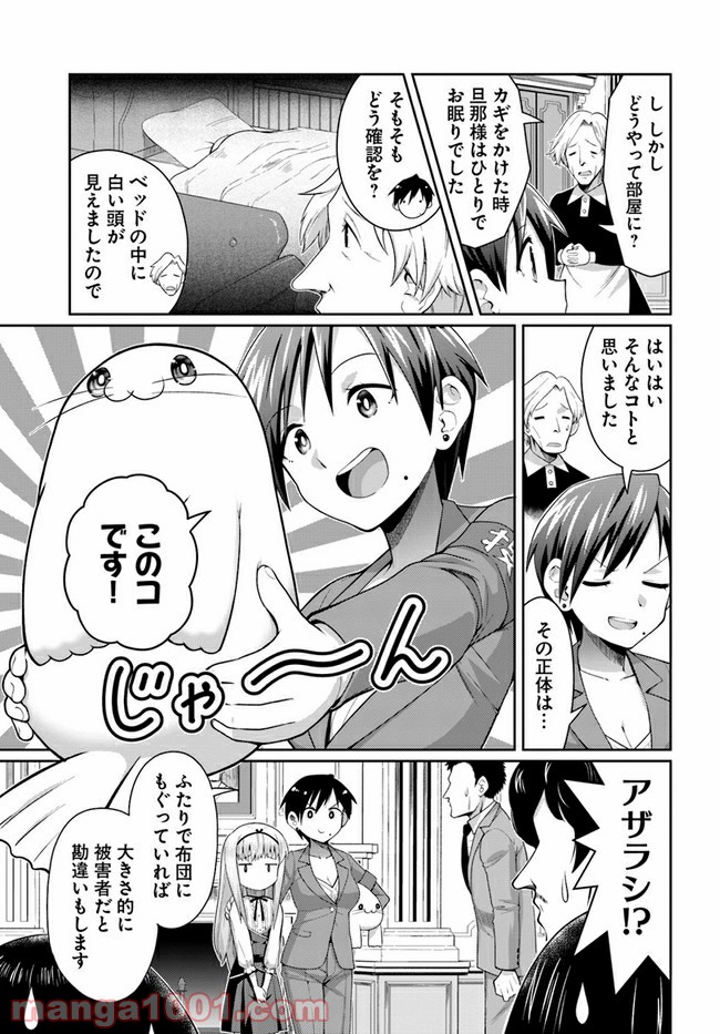 ふりむけばアザラシ - 第13話 - Page 15