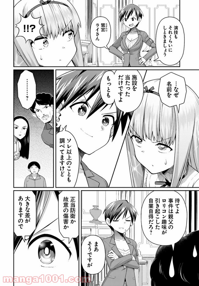 ふりむけばアザラシ - 第13話 - Page 18