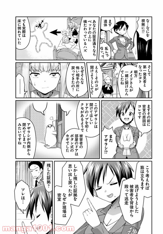 ふりむけばアザラシ - 第13話 - Page 19