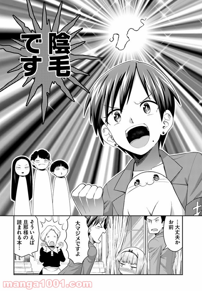 ふりむけばアザラシ - 第13話 - Page 20